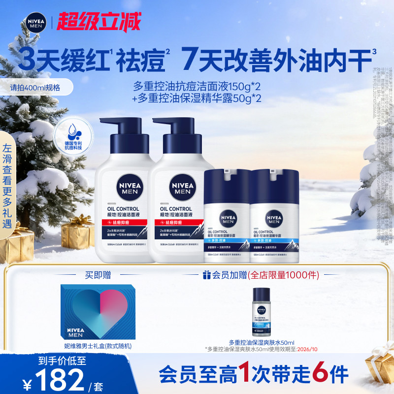 妮维雅男士专用控油保湿礼盒清洁补水护肤洗面奶