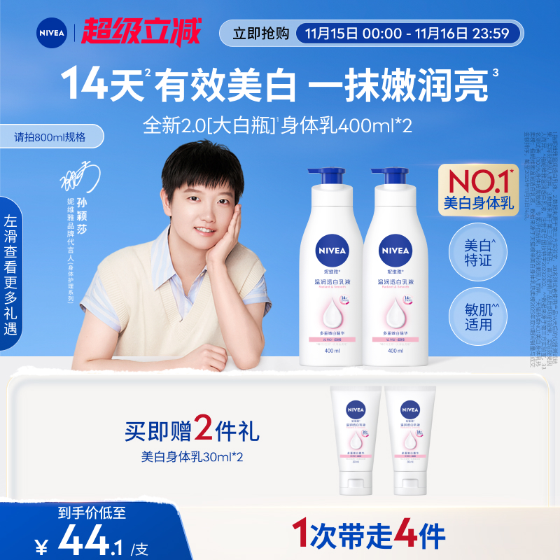 【孙颖莎同款】妮维雅大白瓶身体乳液美白烟酰胺温润透白滋润干燥