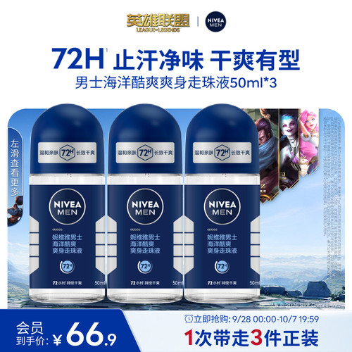 妮维雅男士走珠止汗去异味