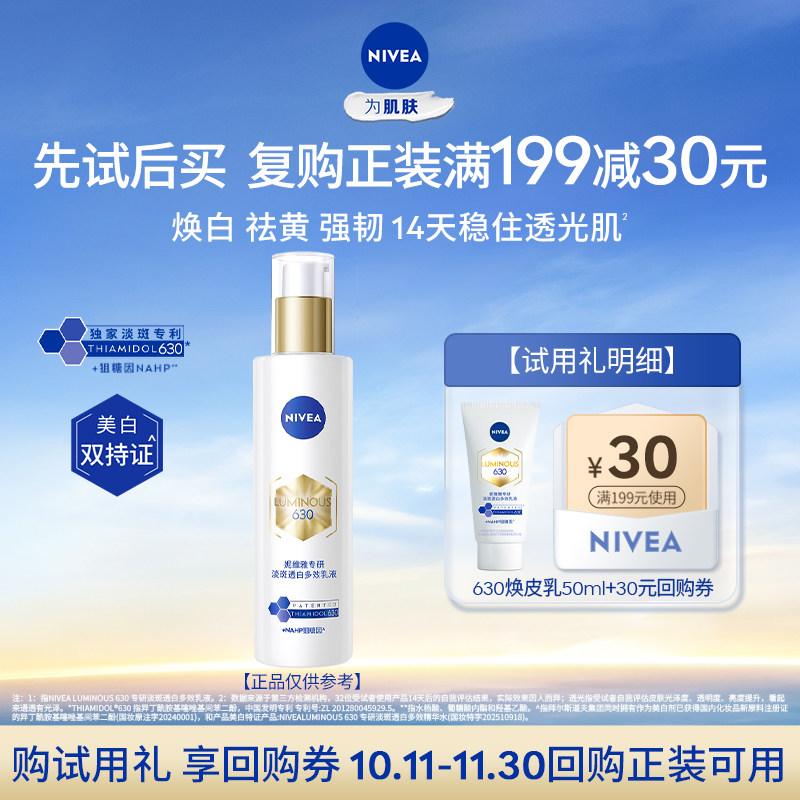 【天猫U先】妮维雅双抗焕白淡斑焕皮乳补水嫩肤保湿护肤50ml