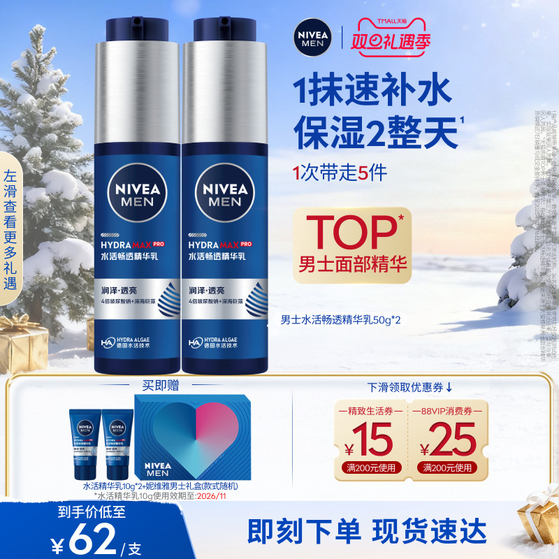 【圣诞礼物】妮维雅男士补水小蓝管补水保湿乳护肤品套装正品