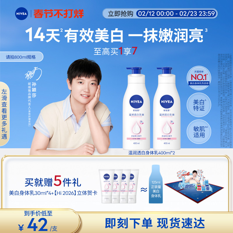 妮维雅大白瓶身体乳液烟酰胺美白款40.9元