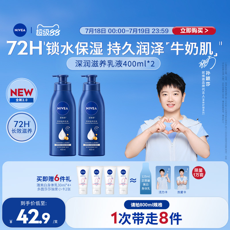 【孙颖莎同款】妮维雅美白滋润身体乳清干燥补水清爽保湿护肤