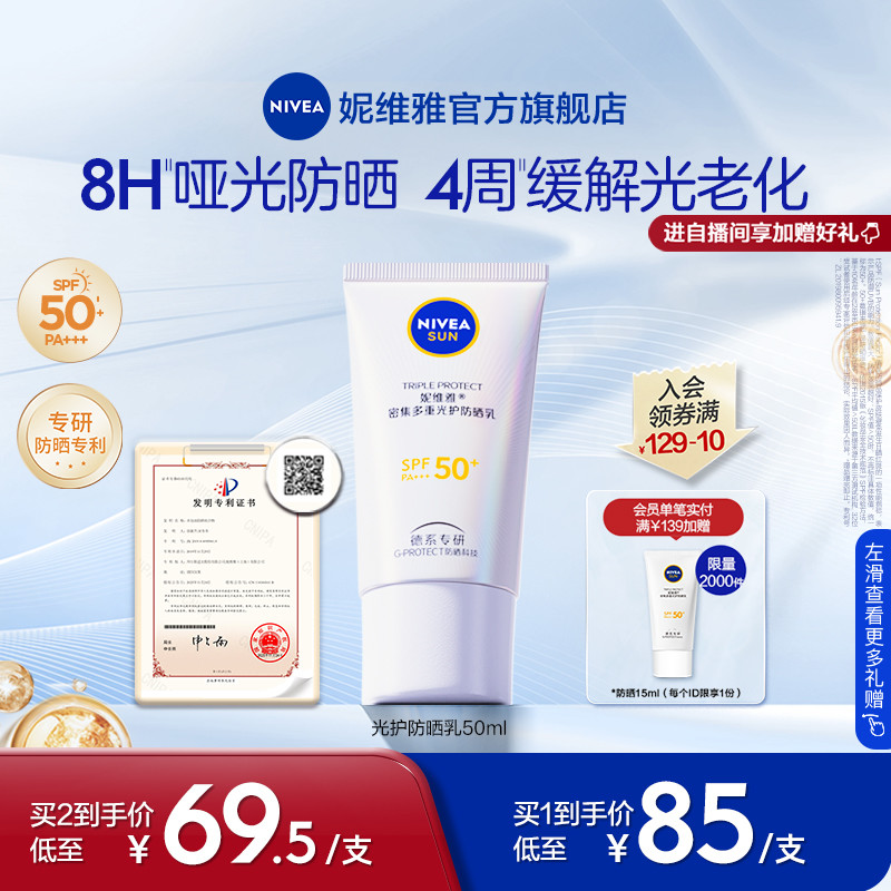 妮维雅多重密集防晒霜乳身体隔离女男士专用正品官方