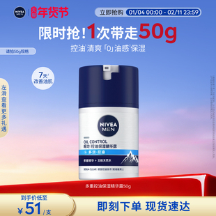 妮维雅男士控油保湿精华露滋润补水清洁官方正品