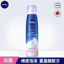 29元包邮 妮维雅 云柔氨基酸洗面奶150ml