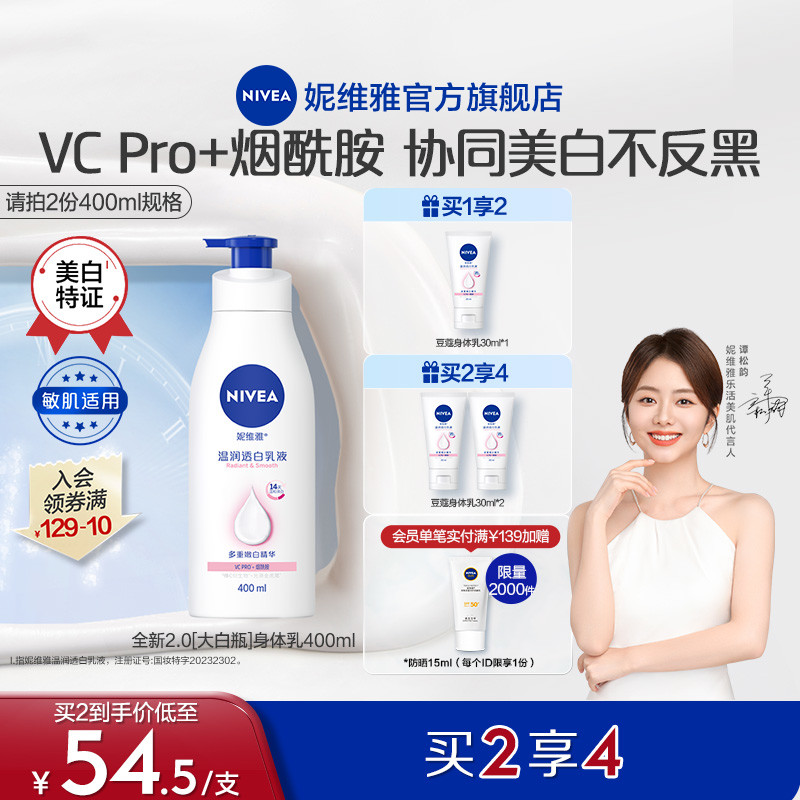 妮维雅美白身体乳烟酰胺夏天滋润护肤全身女士官方保湿补水