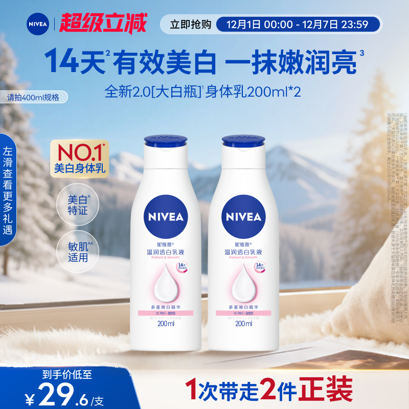 【孙颖莎同款】妮维雅大白瓶身体乳液美白烟酰胺温润透白滋润干燥