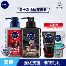 39.9元包邮  NIVEA 妮维雅 男士净油洁面乳 4支套装（150g*2+50g*2）