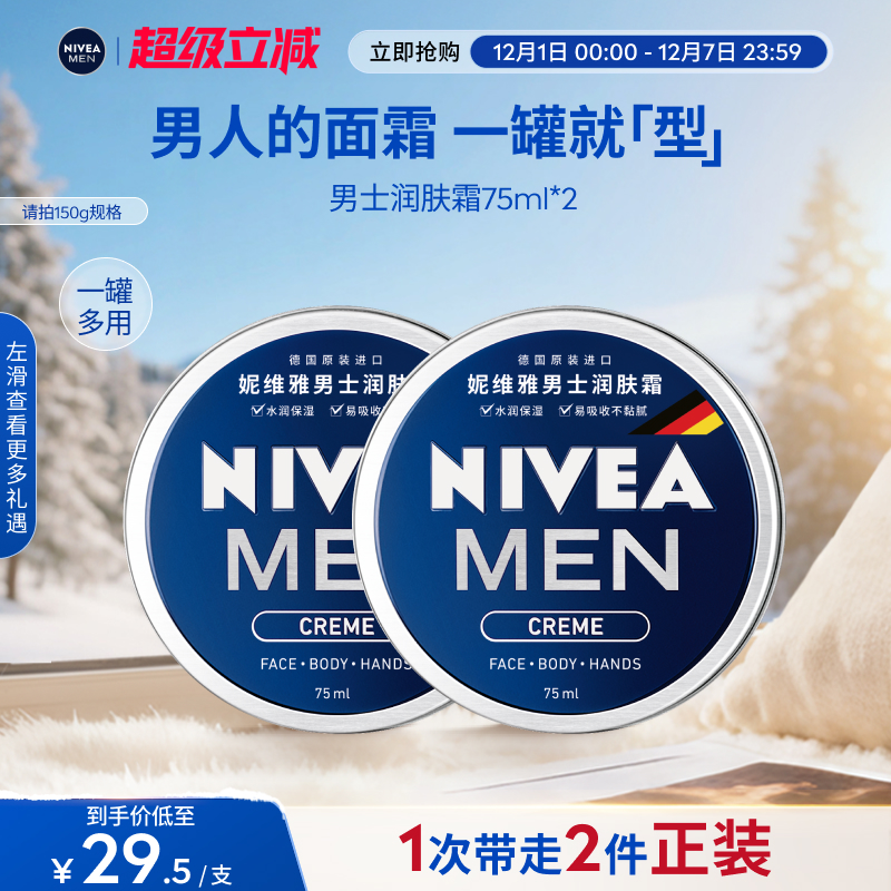 妮维雅男士专用保湿霜深层滋润