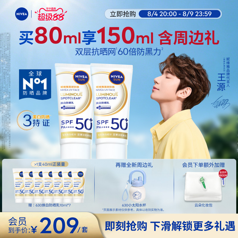 【王源同款】妮维雅630防晒霜SPF50+高倍军训防黑淡斑清爽美白
