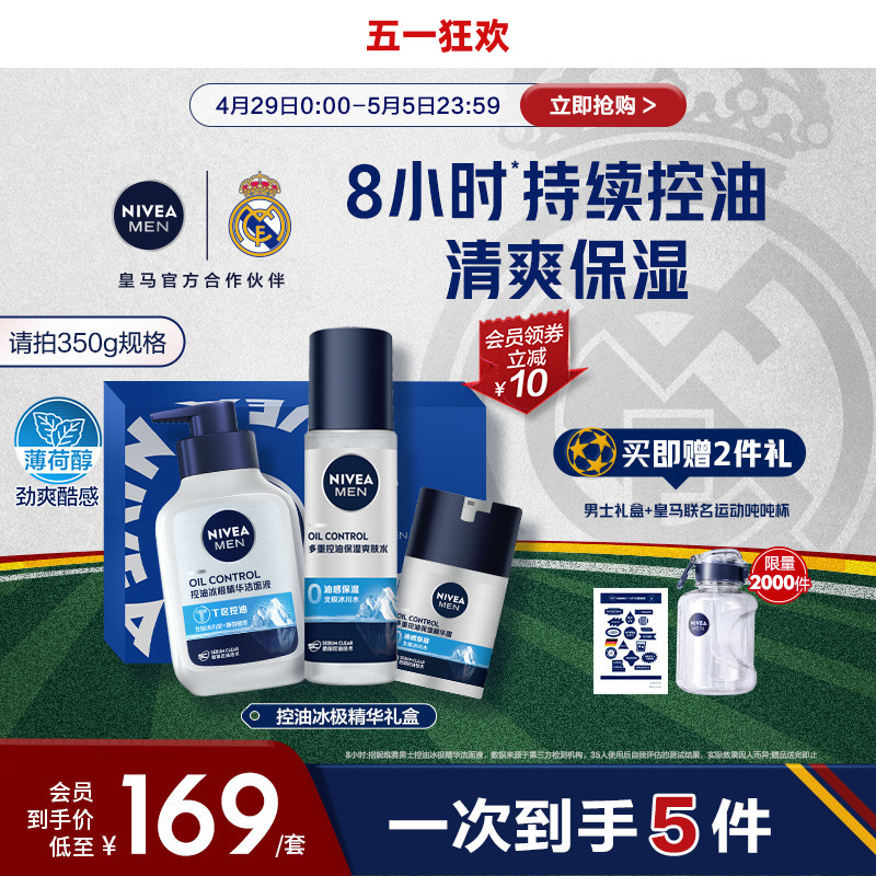 Nivea/妮维雅男士控油护理套装