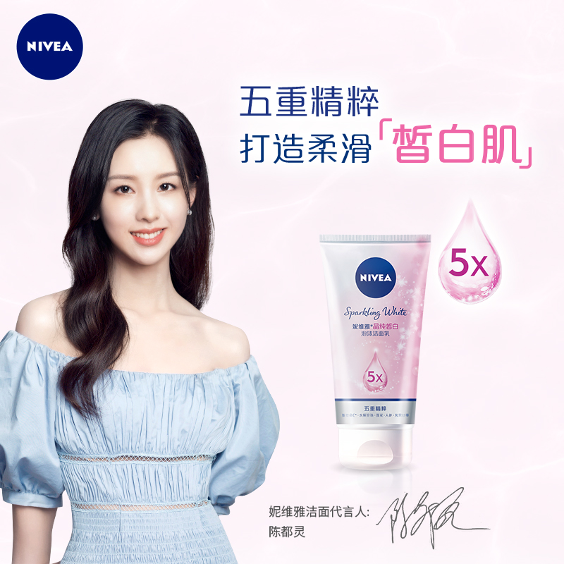 妮维雅女士美白淡斑洗面奶晶纯皙白泡沫洁面乳补水保湿清洁