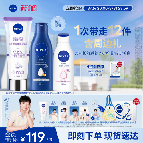 妮维雅悦享丝滑礼盒保湿滋润补水