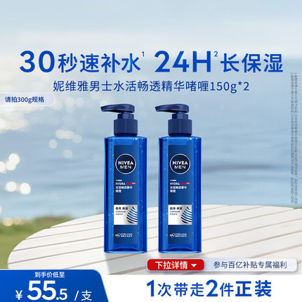 妮维雅男士小蓝管啫喱补水保湿乳液护肤品清爽