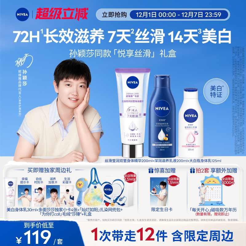 妮维雅悦享丝滑礼盒保湿滋润补水