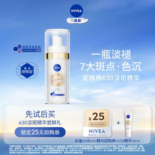 妮维雅淡斑提亮美白精华10ml