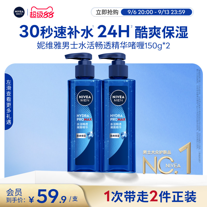 妮维雅男士小蓝管啫喱滋润补水清爽保湿乳护肤正品