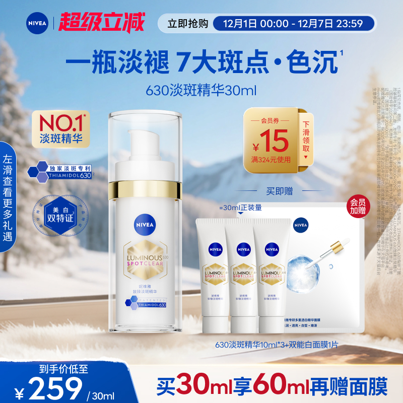【No.1淡斑精华】妮维雅630淡斑淡痘印特证美白精华改善暗沉补水