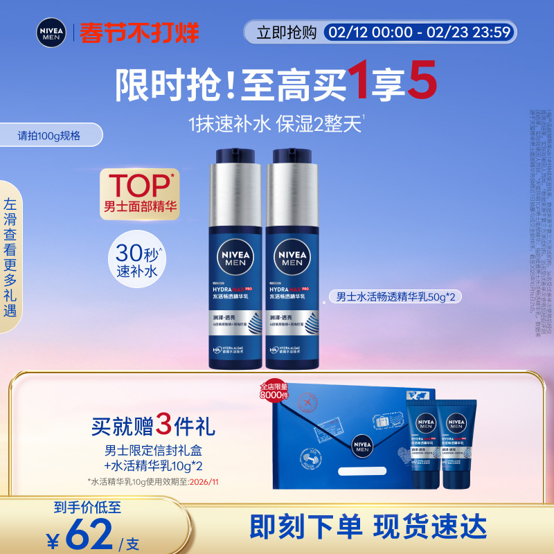 【情人节礼物】妮维雅男士补水小蓝管精华乳礼盒保湿护肤正品