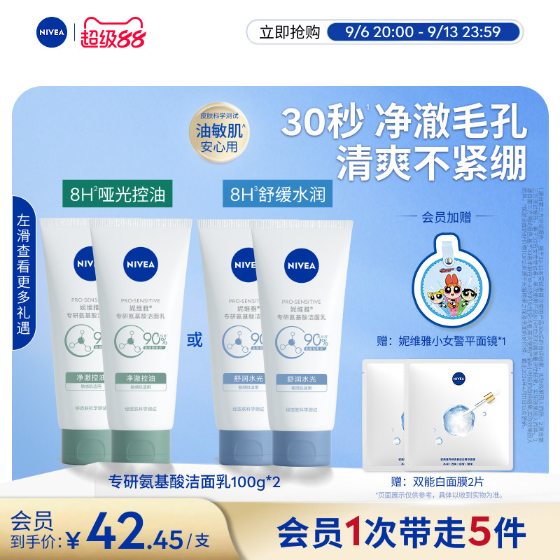 妮维雅8H控油保湿氨基酸洁面乳图片
