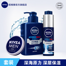 70元包邮  NIVEA 妮维雅 男士水活护肤套装（水活洁面液150g+水活畅通精华露50g+润肤霜30ml）