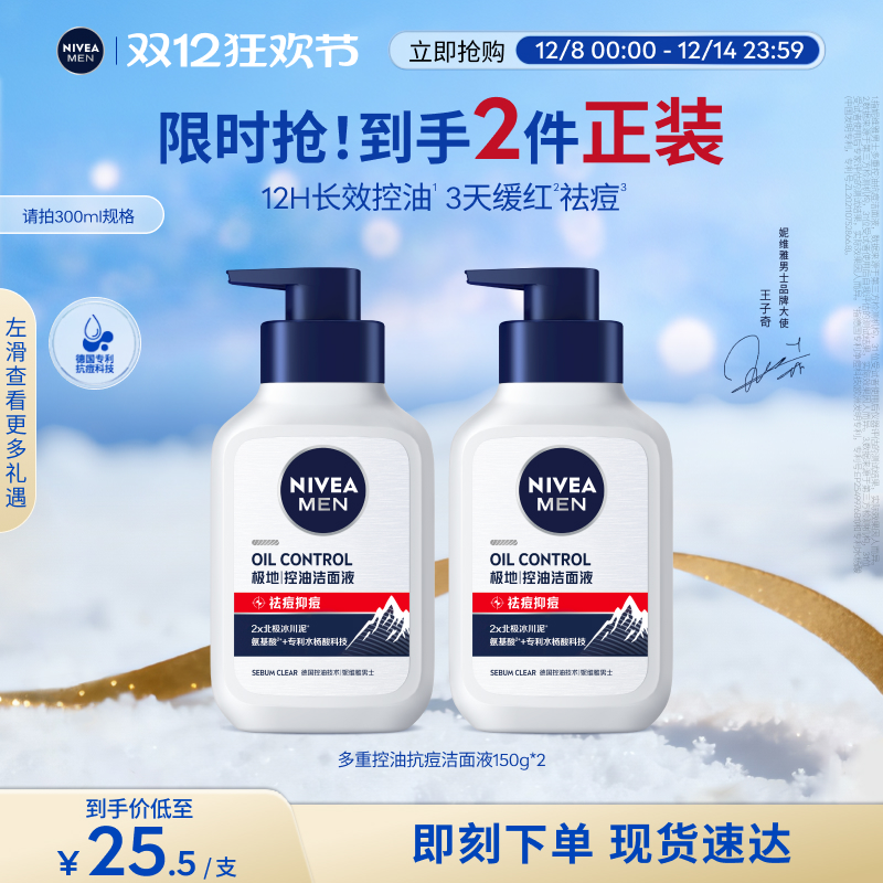 妮维雅男士12H长效控油祛痘洁面