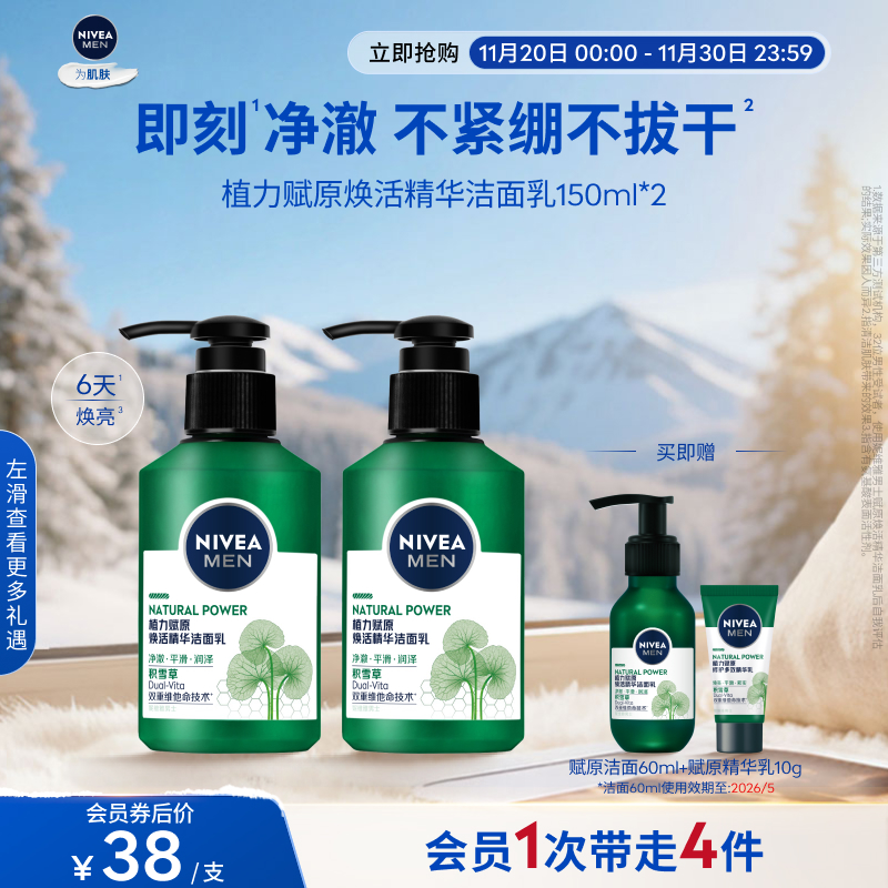 妮维雅男士积雪草洗面奶深层清洁