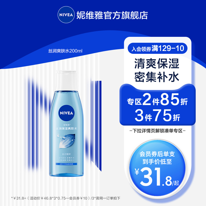 妮维雅丝润爽肤水保湿滋润补水温和呵护化妆水