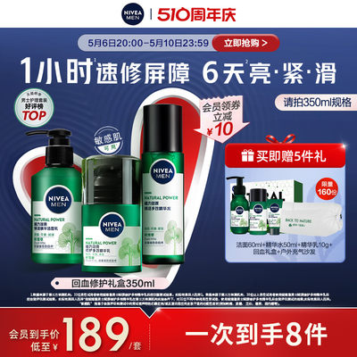 Nivea/妮维雅男士积雪草修护套装