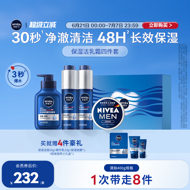 妮維雅男士速補水長效保濕套裝