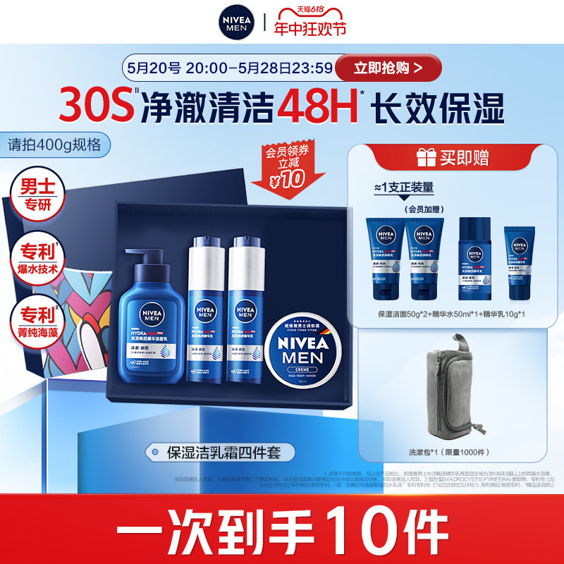 Nivea/妮维雅男士小蓝管护肤套装