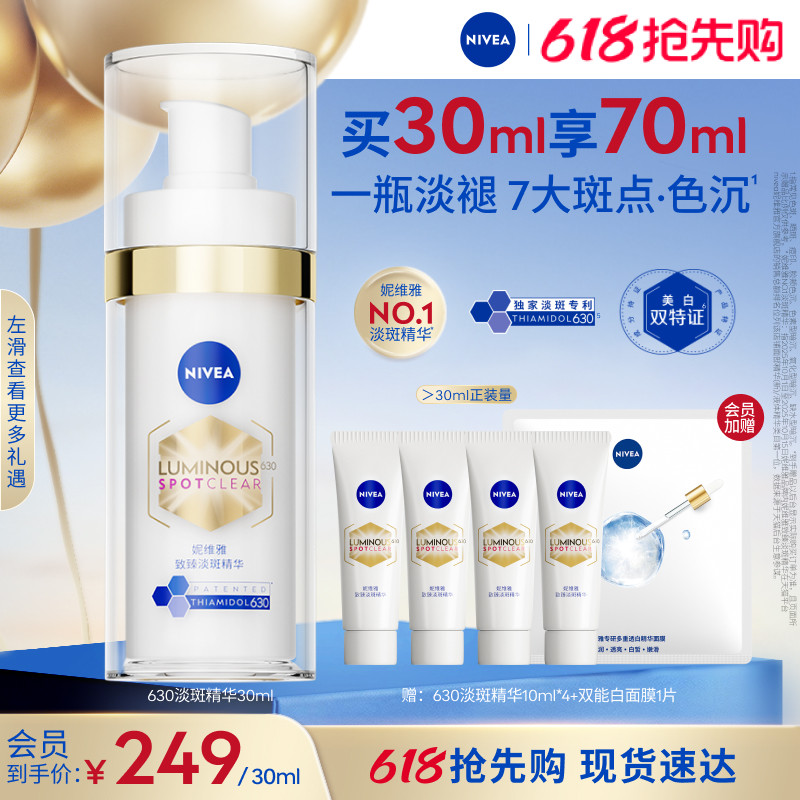 【No.1淡斑精华】妮维雅630淡斑淡痘印特证美白精华抵御暗沉抑黑