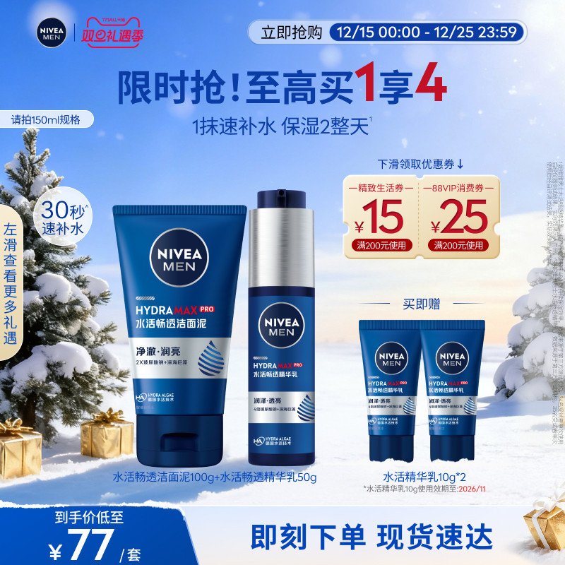 妮维雅男士水活小蓝管保湿套装秋冬清洁补水滋润