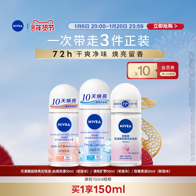 【新年礼物】妮维雅花漾走珠腋下滚珠女男士抑汗净异味持久官方