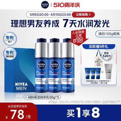 Nivea/妮维雅男士水活保湿精华乳