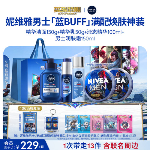 妮维雅男士洁面乳男罐套装补水