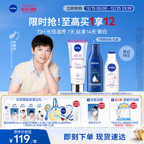 妮维雅悦享丝滑礼盒保湿滋润补水