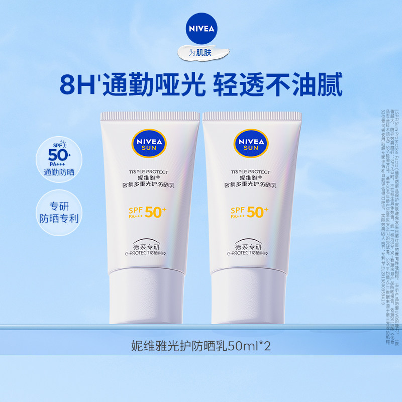 【渠道专享】妮维雅小白管隔离清爽抗光老SPF50+高倍身体防晒