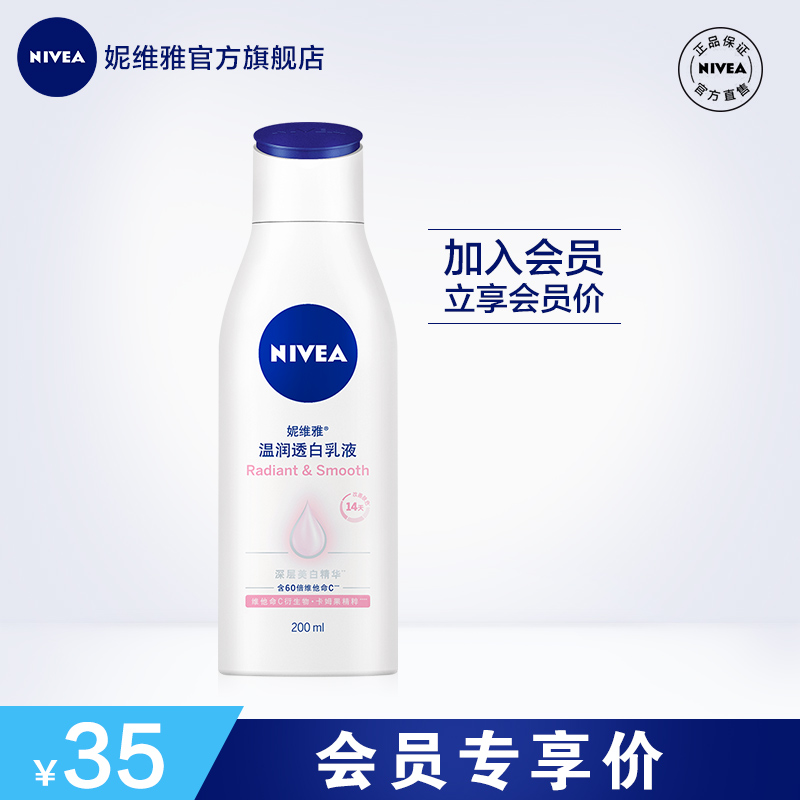 妮维雅女士身体乳女士温润透白美白身体乳保湿补水滋润乳液