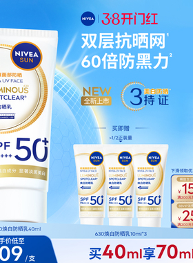 妮维雅630防晒乳液SPF50高倍面部防晒黑晒斑清爽敏感肌美白
