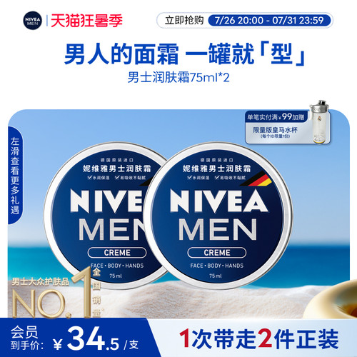 妮维雅男士专用保湿霜深层滋润