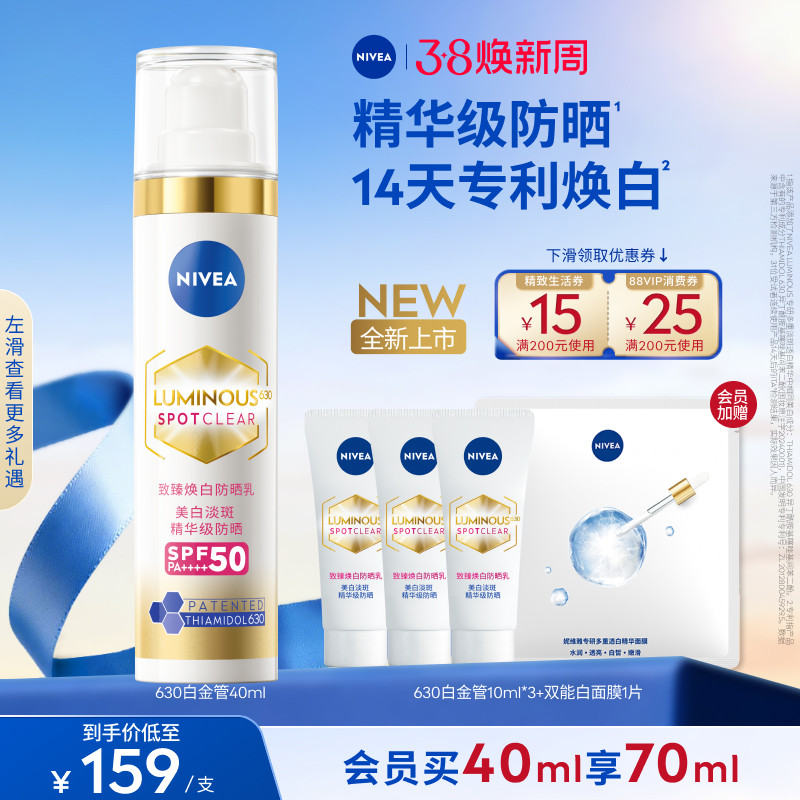 妮维雅630白金管防晒乳霜特证美白淡斑焕亮高倍妆前隔离SPF50