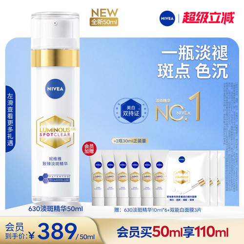 妮维雅630特证美白淡斑精华