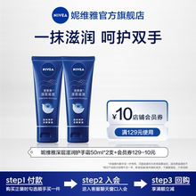 妮维雅深层滋润护手霜保湿 顺手买一件 补水50mlx2 Nivea