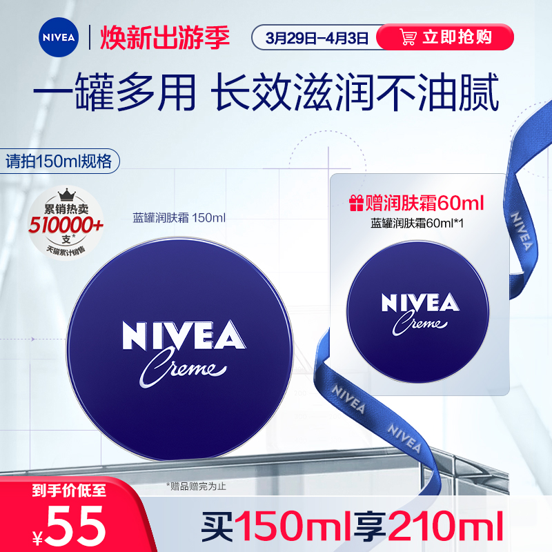 Nivea 妮维雅 经典蓝罐多效润肤霜 60mL 21元包邮 ，卷后