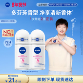 妮维雅止汗走珠女男士 孙颖莎同款 腋下去异味持久干爽正品