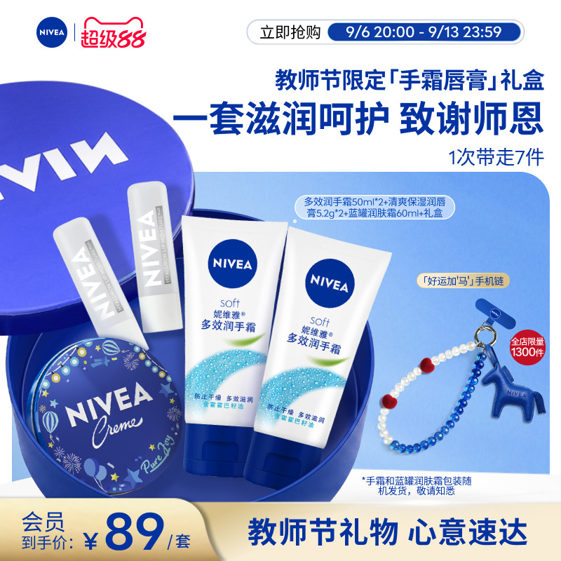 【教师节礼物】妮维雅护手霜套装深层滋润改善干裂女士手部护理