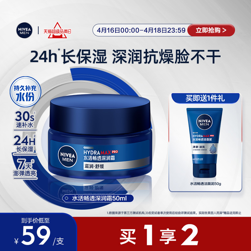 Nivea/妮维雅水活深润霜