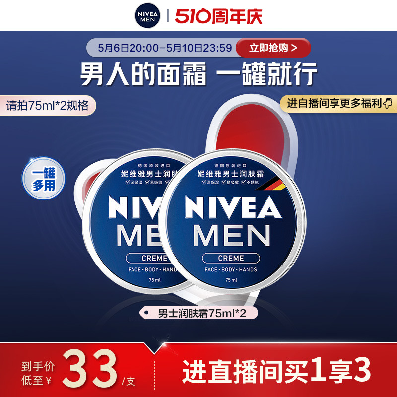 Nivea/妮维雅男士润肤霜秋冬滋润